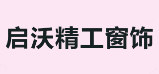 KEEWO EXQUISI TE TRACKS/啟沃精工窗飾品牌logo