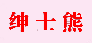 紳士熊品牌logo