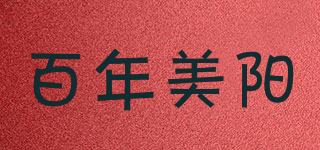 百年美陽(yáng)品牌logo