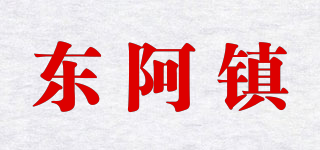 東阿鎮(zhèn)品牌logo