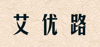 艾優(yōu)路品牌logo