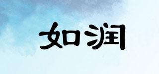 如潤品牌logo