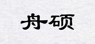舟碩品牌logo