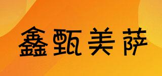 鑫甄美薩品牌logo
