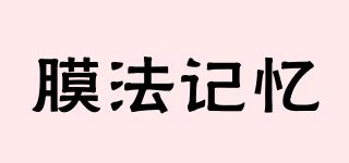 膜法記憶品牌logo