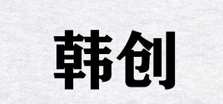 HENSTROL/韓創(chuàng)品牌logo