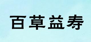百草益壽品牌logo