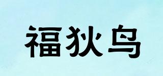 福狄鳥品牌logo