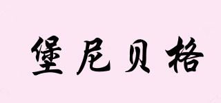 堡尼貝格品牌logo