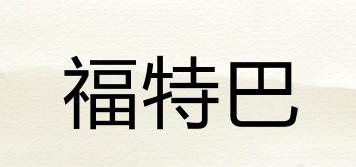 FUTABA/福特巴品牌logo