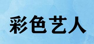 彩色藝人品牌logo