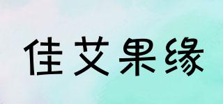 佳艾果緣品牌logo