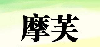 摩芙品牌logo