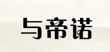 與帝諾品牌logo