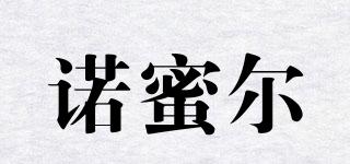 諾蜜爾品牌logo