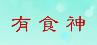 有食神品牌logo