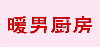 暖男廚房品牌logo