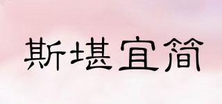 斯堪宜簡(jiǎn)品牌logo