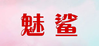 魅鯊品牌logo