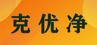 克優(yōu)凈品牌logo