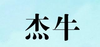 杰牛品牌logo