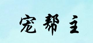 wgpets/寵幫主品牌logo