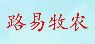 路易牧農(nóng)品牌logo