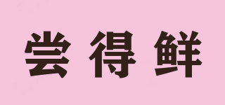 嘗得鮮品牌logo
