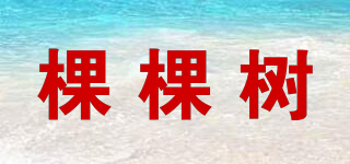 Kocotree/棵棵樹(shù)品牌logo