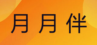 月月伴品牌logo