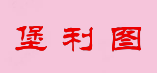 堡利圖品牌logo