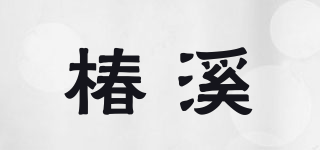 CHUNCHY/椿溪品牌logo