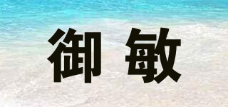 御敏品牌logo