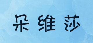 朵維莎品牌logo