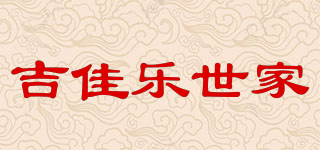 吉佳樂世家品牌logo