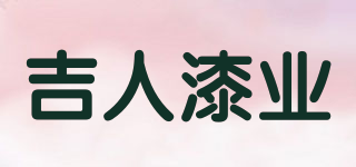 吉人漆業(yè)品牌logo