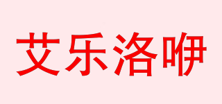 Elloe/艾樂(lè)洛咿品牌logo