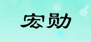 HOXON/宏勛品牌logo