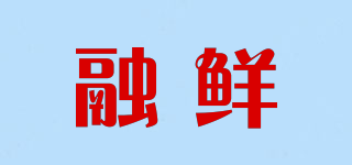 融鮮品牌logo