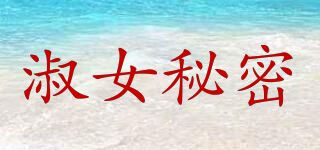 淑女秘密品牌logo