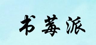 書莓派品牌logo