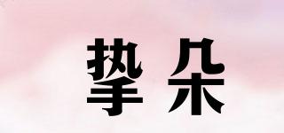 摯朵品牌logo