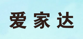 愛家達(dá)品牌logo