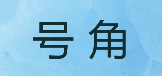 LaCorne/號(hào)角品牌logo