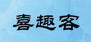喜趣客品牌logo