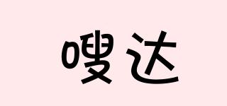 嗖達品牌logo