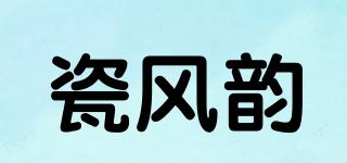 瓷風(fēng)韻品牌logo
