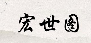 HSTU/宏世圖品牌logo