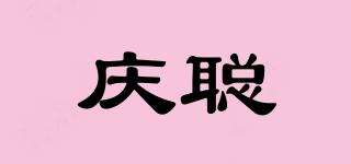 慶聰品牌logo