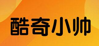 酷奇小帥品牌logo